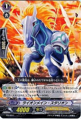 [PR] PR/0011 ライオンメイン・スタリオン
