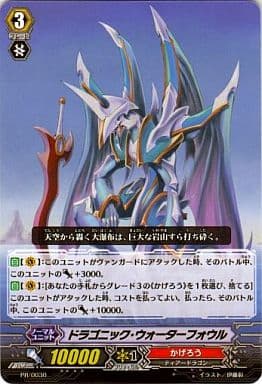[PR] PR/0030 ドラゴニック・ウォーターフォウル