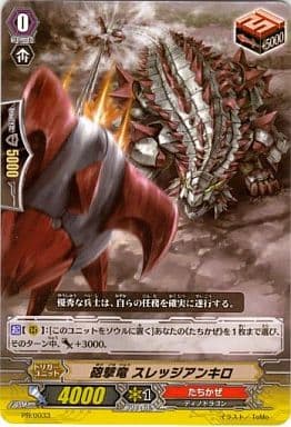 [PR] PR/0033 砲撃竜 スレッジアンキロ