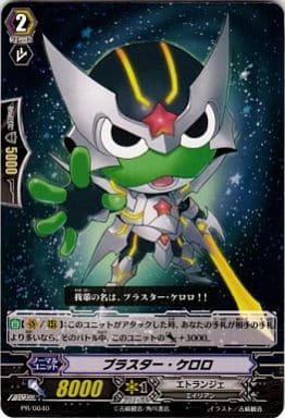 [PR] PR/0040 ブラスター・ケロロ