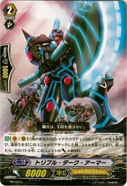 [PR] PR/0043 トリプル・ダーク・アーマー