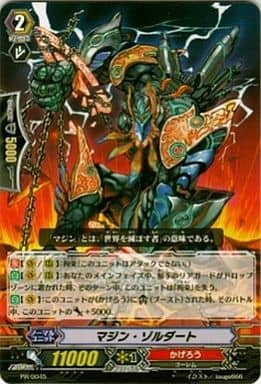 [PR] PR/0045 マジン・ゾルダート