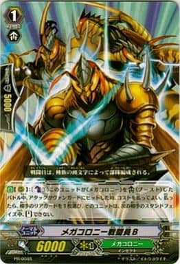 [PR] PR/0048 メガコロニー戦闘員B