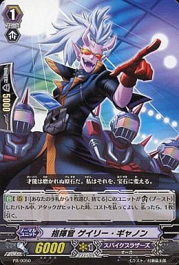 [PR] PR/0050 指揮官 ゲイリー・ギャノン
