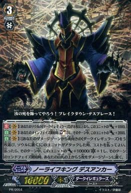 [PR] PR/0054 ノーライフキング デスアンカー(...