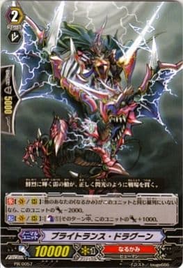 [PR] PR/0057 ブライトランス・ドラグーン