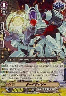 [PR] PR/0060 ターボライザー