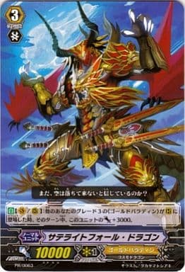[PR] PR/0063 サテライトフォール・ドラゴン