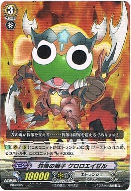 [PR] PR/0065 灼熱の獅子 ケロロエイゼル