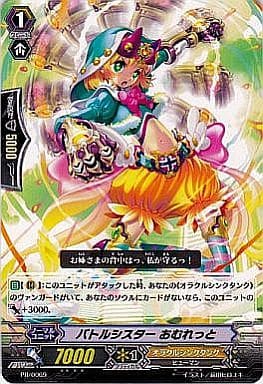 [PR] PR/0069 バトルシスター おむれっと