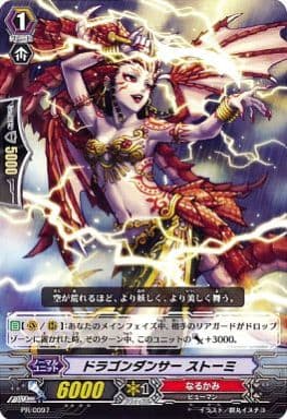 [PR] PR/0097 ドラゴンダンサー ストーミ