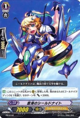 [PR] PR/0102 雲海のシールドナイト