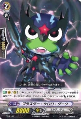 [PR] PR/0103 ブラスター・ケロロ・ダーク