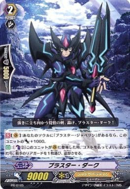[PR] PR/0105 ブラスター・ダーク