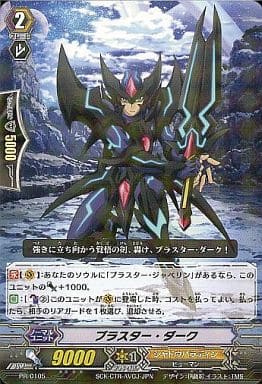 [PR] PR/0105 ブラスター・ダーク(R仕様)