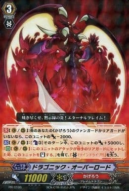 [PR] PR/0106 ドラゴニック・オーバーロード(R仕様)
