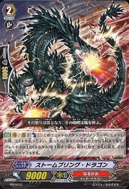 [PR] PR/0107 ストームブリング・ドラゴン