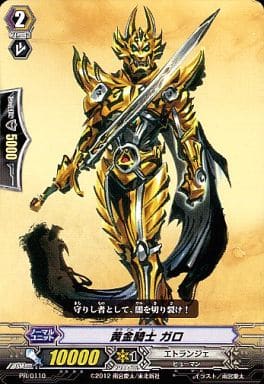 [PR] PR/0110 黄金騎士 ガロ