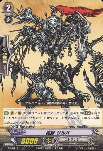 [PR] PR/0111 魔獣 ザルバ