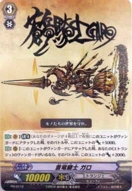 [PR] PR/0112 蒼竜騎士 ガロ