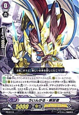 [PR] PR/0113 ういんがる・解放者