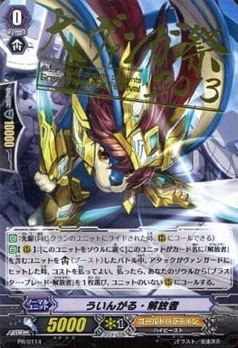 [PR] PR/0114 ういんがる・解放者(箔押し)