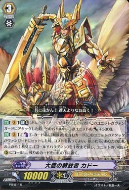 [PR] PR/0116 大鷹の解放者 カドー