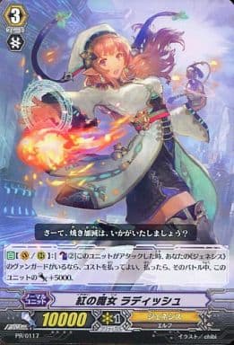 [PR] PR/0117 紅の魔女 ラディッシュ