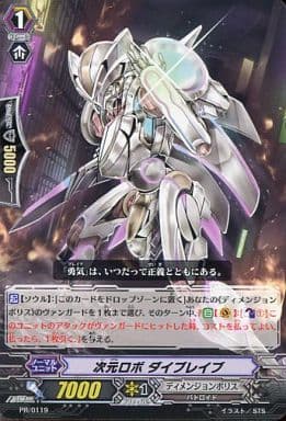 [PR] PR/0119 次元ロボ ダイブレイブ