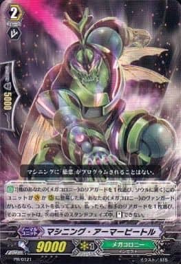 [PR] PR/0121 マシニング・アーマービートル