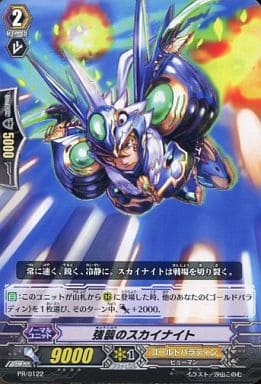 [PR] PR/0122 強襲のスカイナイト