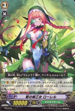 [PR] PR/0123 魁の戦乙女 ローレル