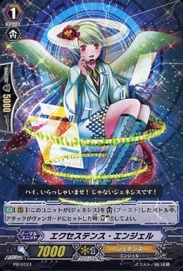 [PR] PR/0124 エクセステンス・エンジェル