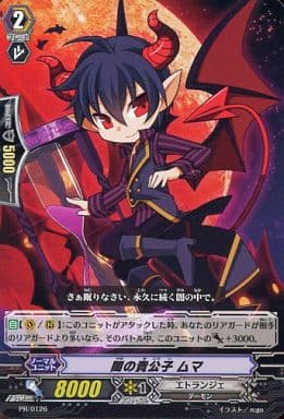 [PR] PR/0126 闇の貴公子 ムマ