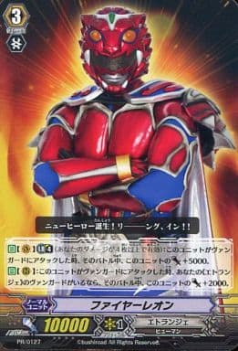 [PR] PR/0127 ファイヤーレオン