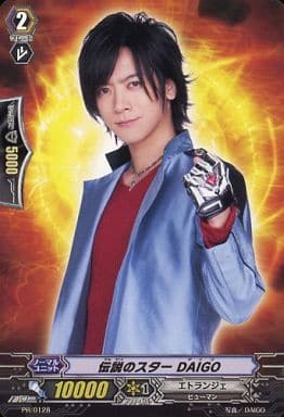 [PR] PR/0128 伝説のスター DAIGO
