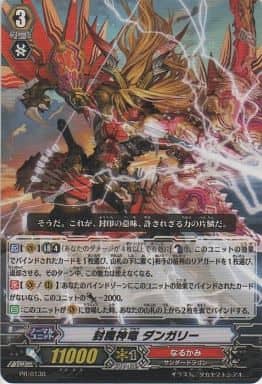 [PR] PR/0130 封魔神竜 ダンガリー