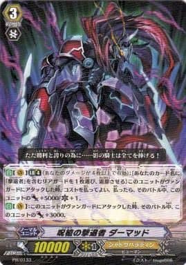 [PR] PR/0133 呪槍の撃退者 ダーマッド