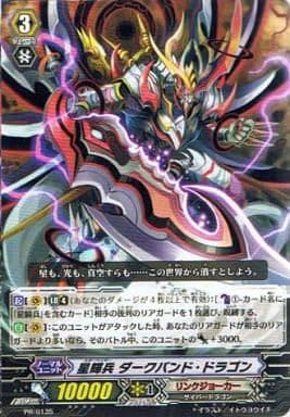 [PR] PR/0135 星輝兵 ダークバンド・ドラゴン