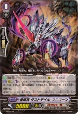 [PR] PR/0138 星輝兵 ダストテイル・ユニコーン