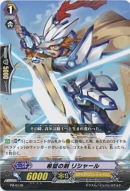 [PR] PR/0139 希望の剣 リシャール