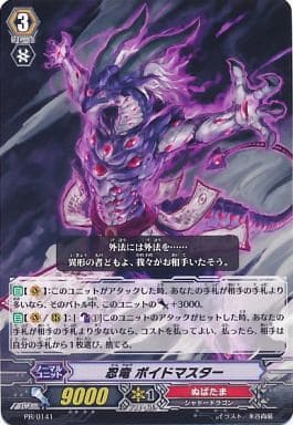 [PR] PR/0141 忍竜 ボイドマスター