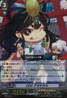 [PR] PR/0142 CEO アマテラス(RRR仕様)