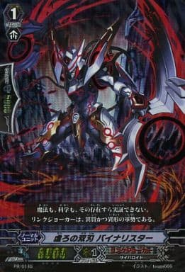 [PR] PR/0146 虚ろの双刃 バイナリスター(SP仕様)