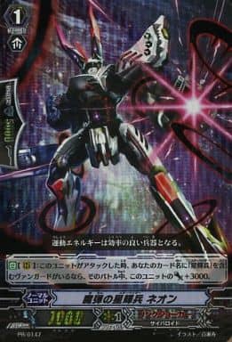 [PR] PR/0147 魔弾の星輝兵 ネオン(SP仕様)