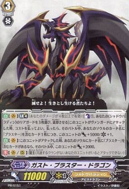 [PR] PR/0151 ガスト・ブラスター・ドラゴン