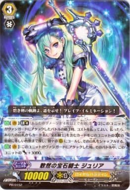 [PR] PR/0152 敢然の宝石騎士 ジュリア