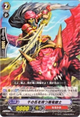[PR] PR/0153 千の名を持つ飛竜騎士