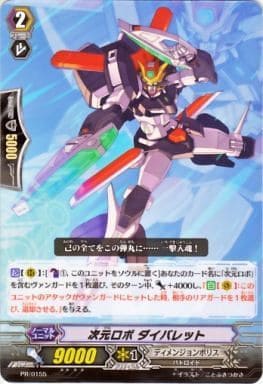 [PR] PR/0155 次元ロボ ダイバレット