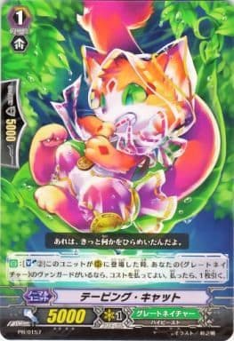 [PR] PR/0157 テーピング・キャット